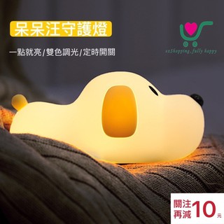 【臺灣現貨】24h內出貨！呆呆汪 小夜燈 小狗 氛圍燈 兒童 伴睡燈 矽膠 USB充電 趣味 生日 禮物 聖誕禮物