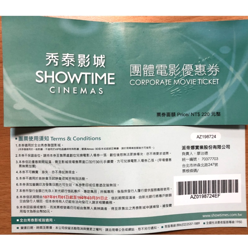 秀泰電影票全台可用Showtime秀泰影城團體優待票優惠卷優惠卷