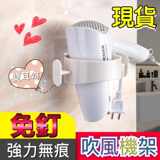 🌟現貨🌟免鑽孔 亮銀 無痕吹風機架 吹風機收納 浴室收納架 雙耳 吹風機架 無痕壁掛 掛架 支架 陳列架加強型 耐重