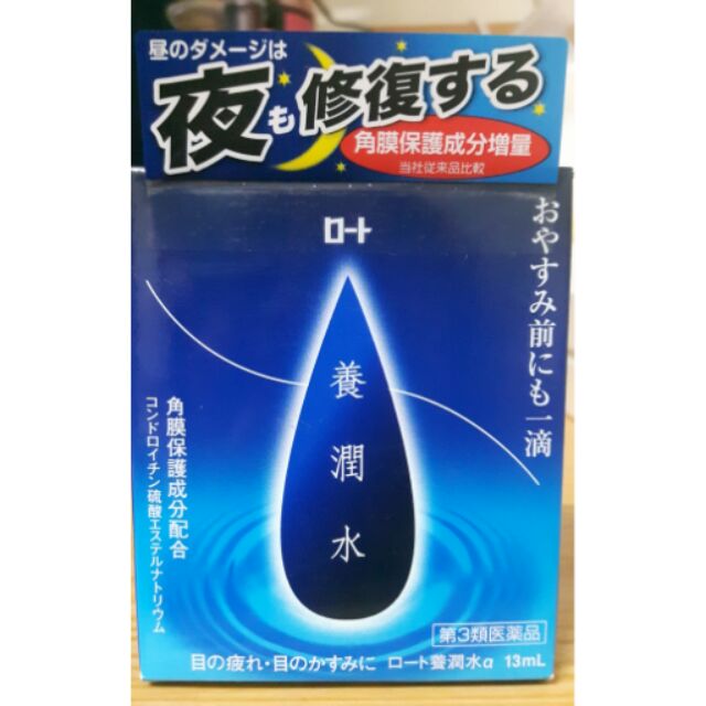 日本樂敦養潤水