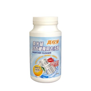 【生活通】真柑淨 奈米級洗衣槽去汙劑200g