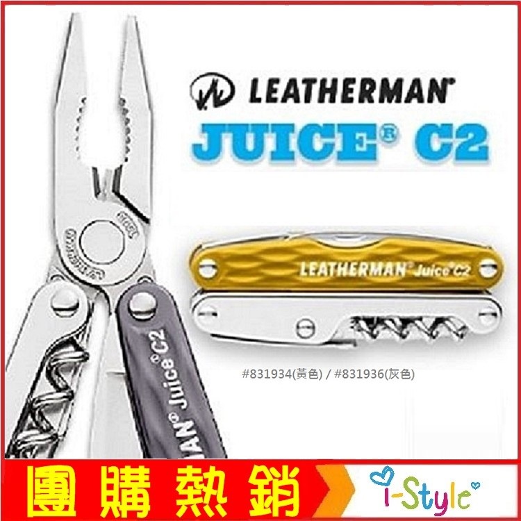 (台灣快速出貨)Leatherman JUICE C2工具鉗 (黃/灰二色任選)【AH13115】i-style 居家生