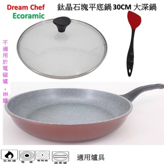 Dream Chef 韓國Ecoramic鈦晶石頭抗菌不沾鍋 【 30cm 酒紅色平底鍋】【 30cm 鍋蓋】