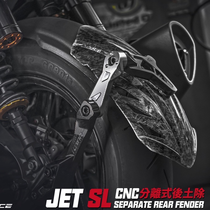 【Krace凱銳斯】JET SL/JET SR/JET S CNC分離式後土除 水轉碳纖/霧黑