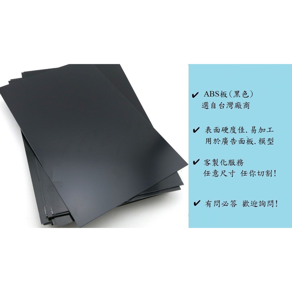 Abs板 Abs圓棒 黑色塑膠板 黃色塑膠板 客製化裁切尺寸 塑膠板裁切指定尺寸 厚度 蝦皮購物