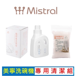 美寧洗碗粉組 洗碗機專用清潔組 洗碗粉+軟化鹽+亮碟劑