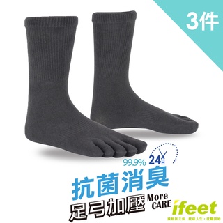 【ifeet】3雙入EOT科技不會臭的抗菌五趾襪(8454)