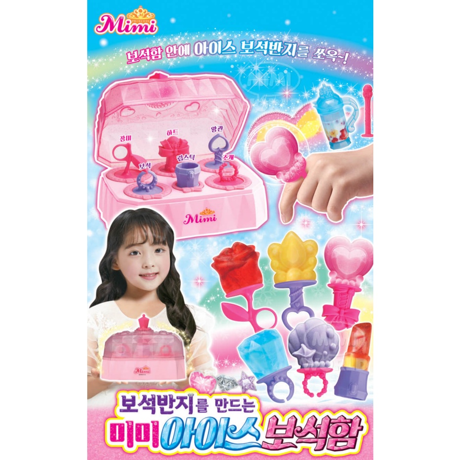 MissDuo現貨 韓國代購 韓國 Mimi 公主 戒指  夏天 DIY 製冰機 親子 模型 遊戲 製冰棒組