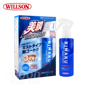 【WILLSON】威爾森 01290 美膜車身鍍膜劑（中小型車用）-goodcar168