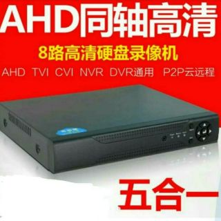 HD DVR 8路 1080P AHD.TVI.CVI...5合1 同軸控制