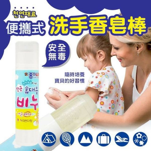[現貨]韓國天然無毒便攜式洗手香皂棒