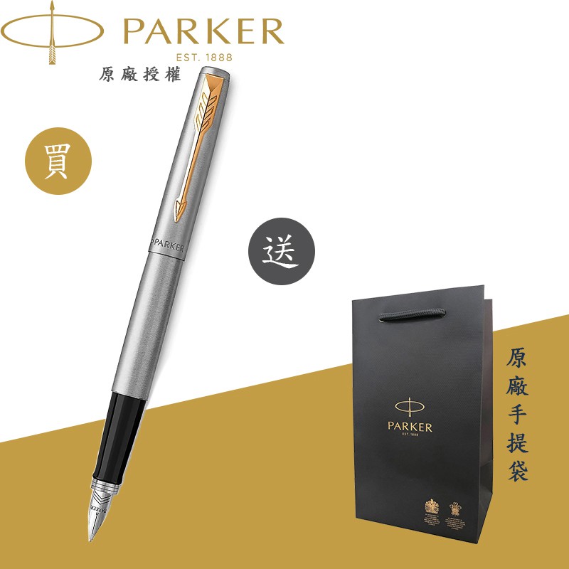 【PARKER】派克 新Jotter 鋼桿金夾 F尖 鋼筆 法國製造