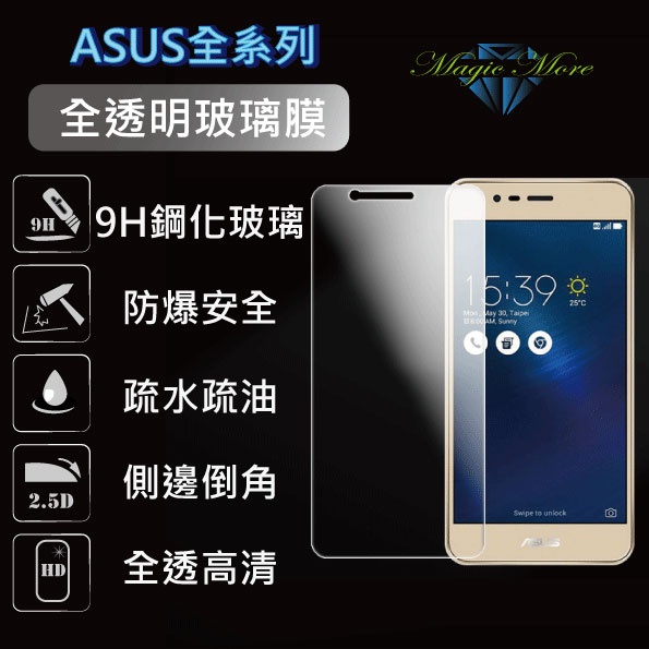 ASUS 華碩 全透明玻璃膜 ZS571KL ZS572KL ZS670KS ZS671KS ZS672KS鋼化膜