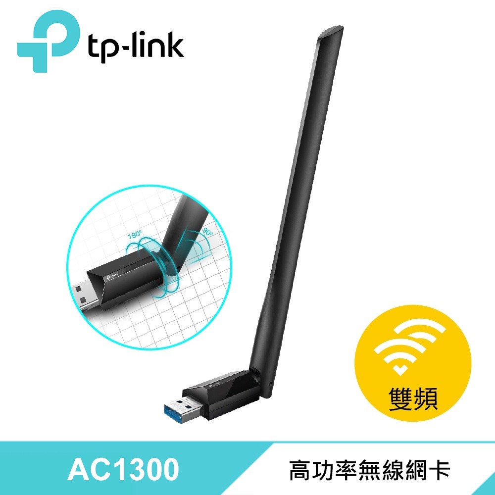 TP-LINK Archer T3U PLUS AC1300 高增益無線雙頻 USB 網卡 廠商直送