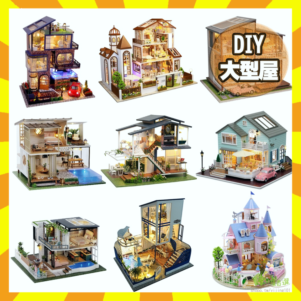 【Diy小屋首選】大型小屋附防塵罩 附音樂 大型多款任選  袖珍屋  娃娃屋 模型屋  DIY小屋 玩具屋 小屋