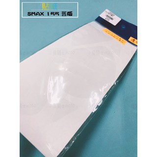 MK精品 貼紙 保護貼 螢幕保護貼 液晶貼 SMAX S-MAX155 舊款 透明