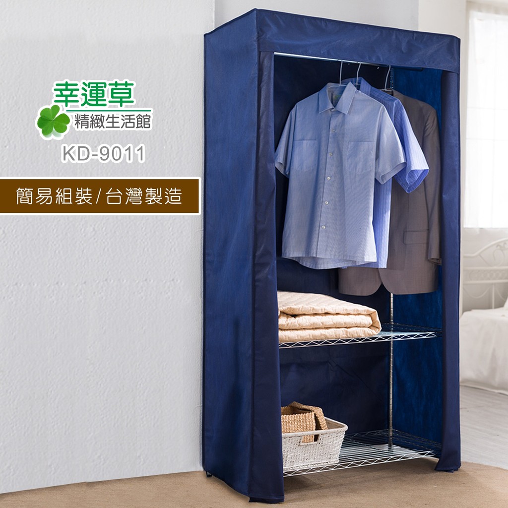【全館免運】三層波浪衣櫥架 (附布套) 台灣精品 品質保證 90x45x180cm