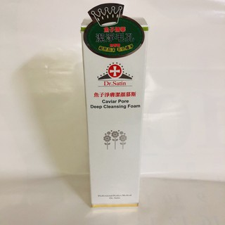 【Dr.Satin】現貨供應 實品拍攝!!!魚子淨膚潔顏慕斯180g