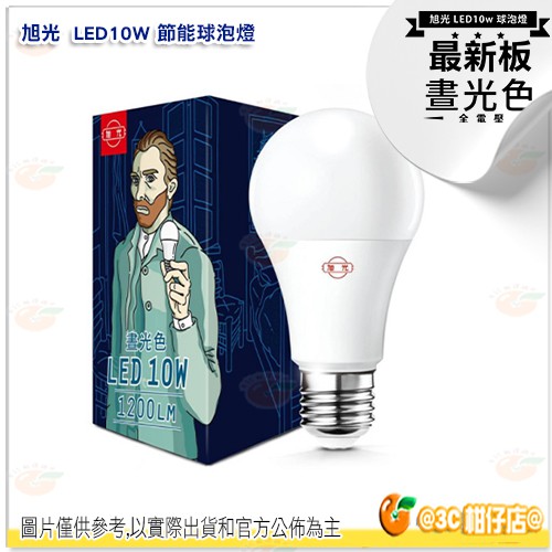 @3C 柑仔店@ 旭光 LED 10W 球泡燈 高效能 節能 E27 全電壓適用 晝光 燈泡 最新版 另售13W 公司貨