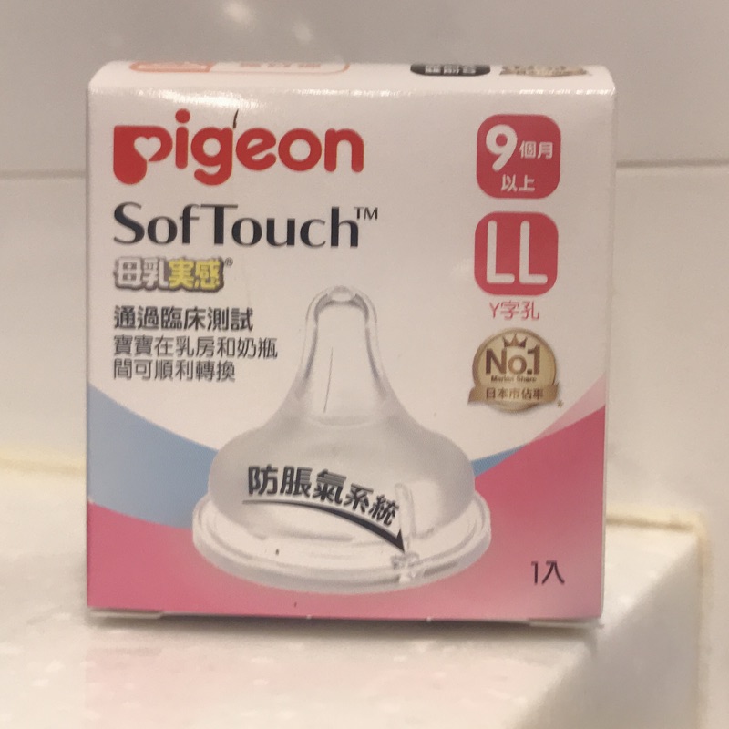 （已保留勿下單）（  全新轉售）日本《Pigeon 貝親》寬口徑母乳實感奶嘴LL