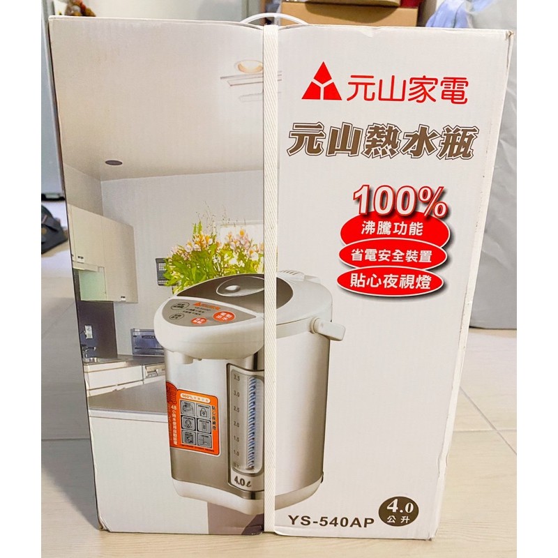 元山 4.0L微電腦 電動給水 熱水瓶 YS-540AP