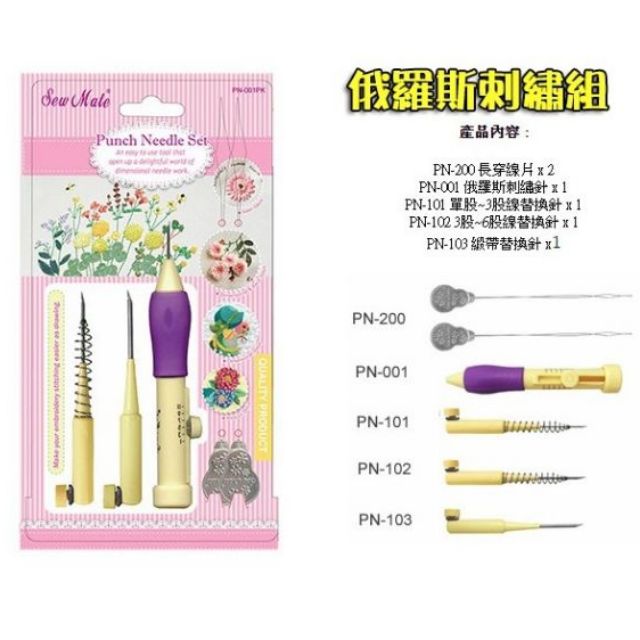 [現貨] 俄羅斯刺繡組 刺繡工具 刺繡針 刺繡 punch needle set