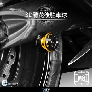【柏霖】DIMOTIV 3D後駐車球 雕花款 M8規格 DMV
