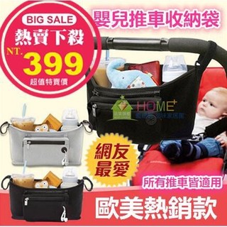 ⭐現貨❣️免運⭐ 歐美熱銷 嬰兒推車高階防水收納掛袋 (蝦皮最高級嬰兒車掛袋)