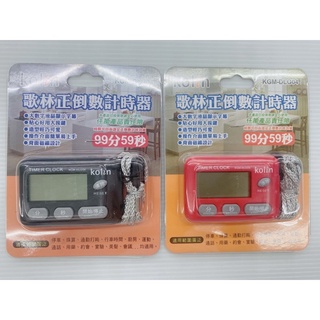 KGM-DLG04 歌林正倒數計時器 計時器