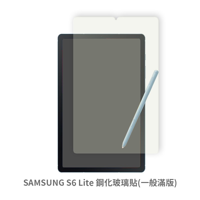 SAMSUNG S6 Lite 平板鋼化玻璃貼 保護貼 玻璃貼 抗防爆 鋼化玻璃膜 螢幕保護貼