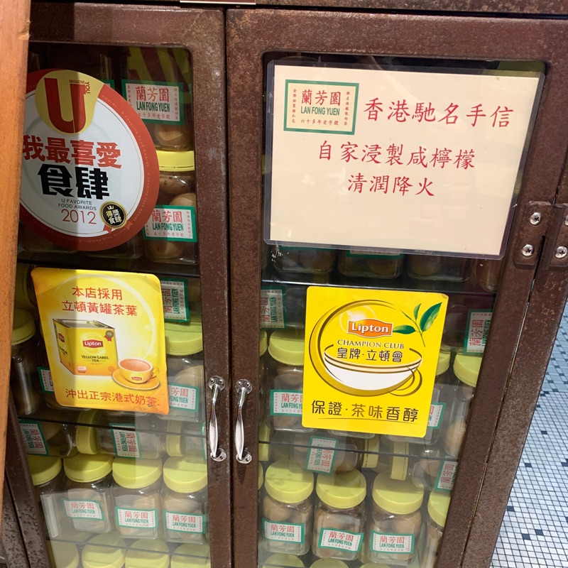 現貨香港馳名伴手禮 蘭芳園 鹹檸檬