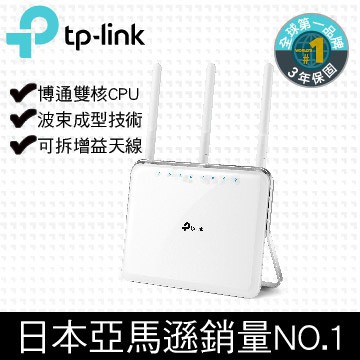 TP-LINK Archer C9 AC1900次世代高階Gigabit無線路由器