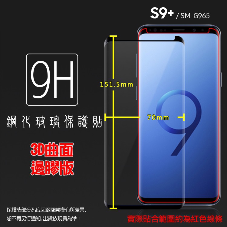 SAMSUNG三星 3D滿版 曲面 9H S8 S9 S10 S20 Plus Ultra S8+ S9+保護貼 玻璃貼