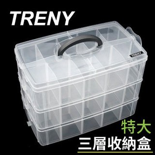 TRENY 三層收納盒-特大30格 螺絲 文具 電料 零件 手工藝 配飾 分隔分層 3062-14-1