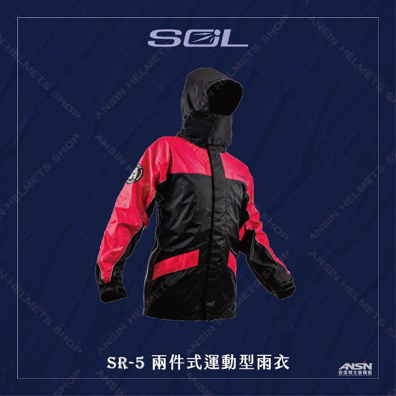 [安信騎士] SOL SR-5 全新版 運動型雨衣 黑紅 二件式 雨衣 風衣 上衣側開加寬 SR5