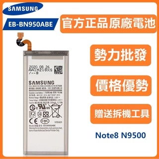 小愛通訊 三星 原廠電池 Note 8 電池 EB-BN950ABA N950 附送拆機工具