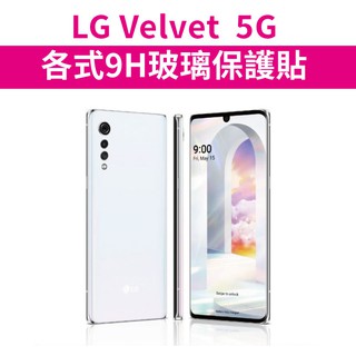 LG Velvet 5G 適用 9H玻璃保護貼 玻璃膜 滿版 曲面
