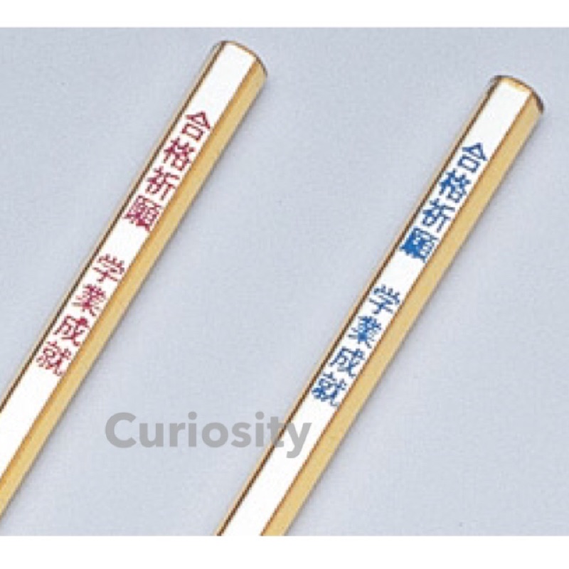 Curiosity 日本合格祈願學業成就鉛筆 合格橡皮擦組考試幸運文具合格成功考試高中 150 100 蝦皮購物