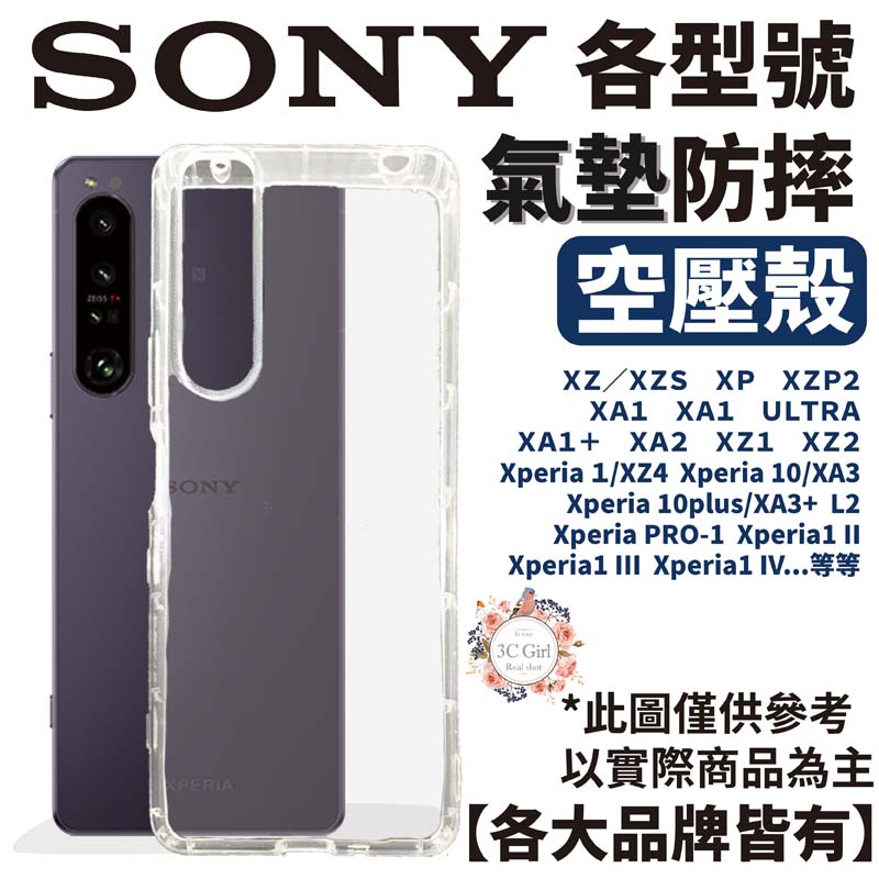 空壓殼 透明 SONY XPERIA 1 10 VI 1 V 10 V手機殼 防摔殼