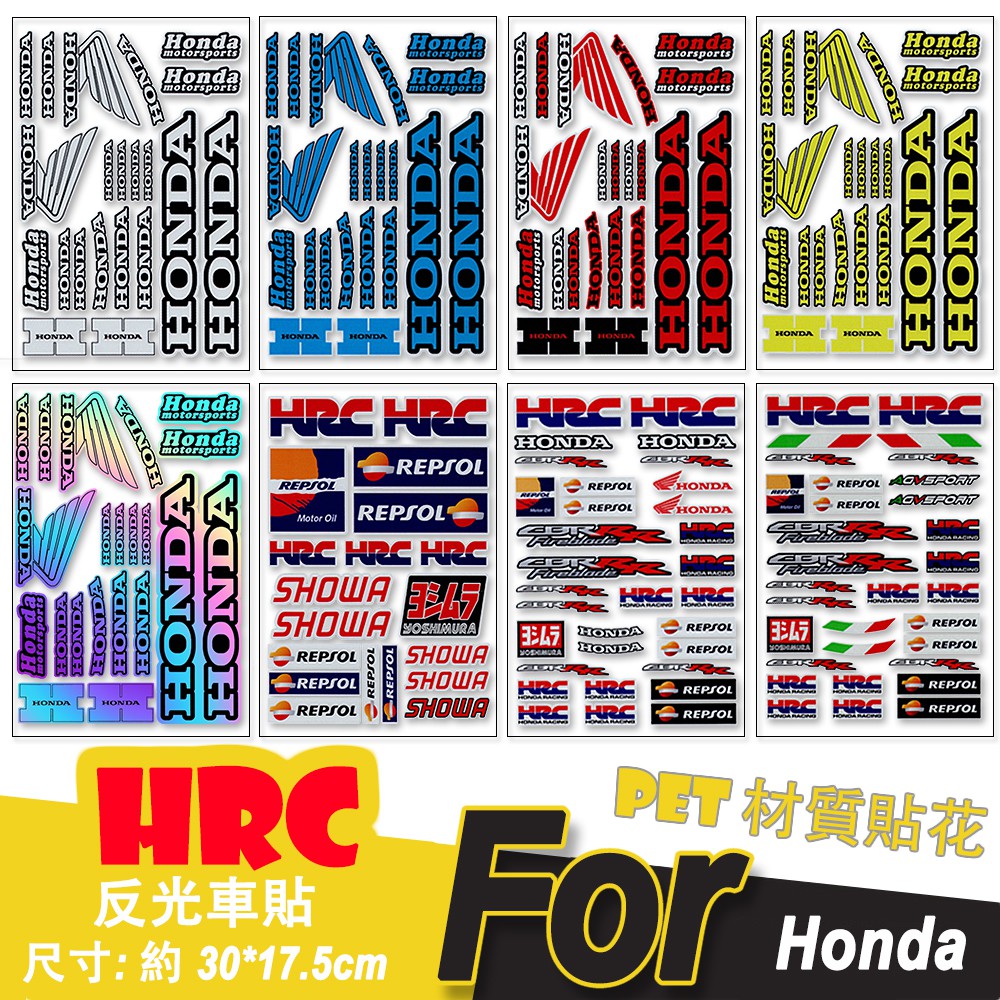 [特價] 本田 HRC Logo反光貼紙 Honda鐳射裝飾拉花 機車 套貼 防水貼花