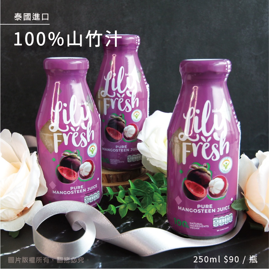 泰國100%山竹汁 山竹果汁 泰國原裝 泰國進口 泰國山竹汁 山竹汁 100%山竹汁
