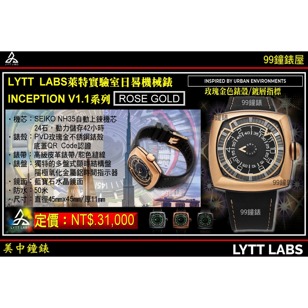 LYTT LABS 萊特實驗室 日晷錶 | INCEPTION V1.1- 玫瑰金/型號ROSE GOLD 【美中鐘錶】