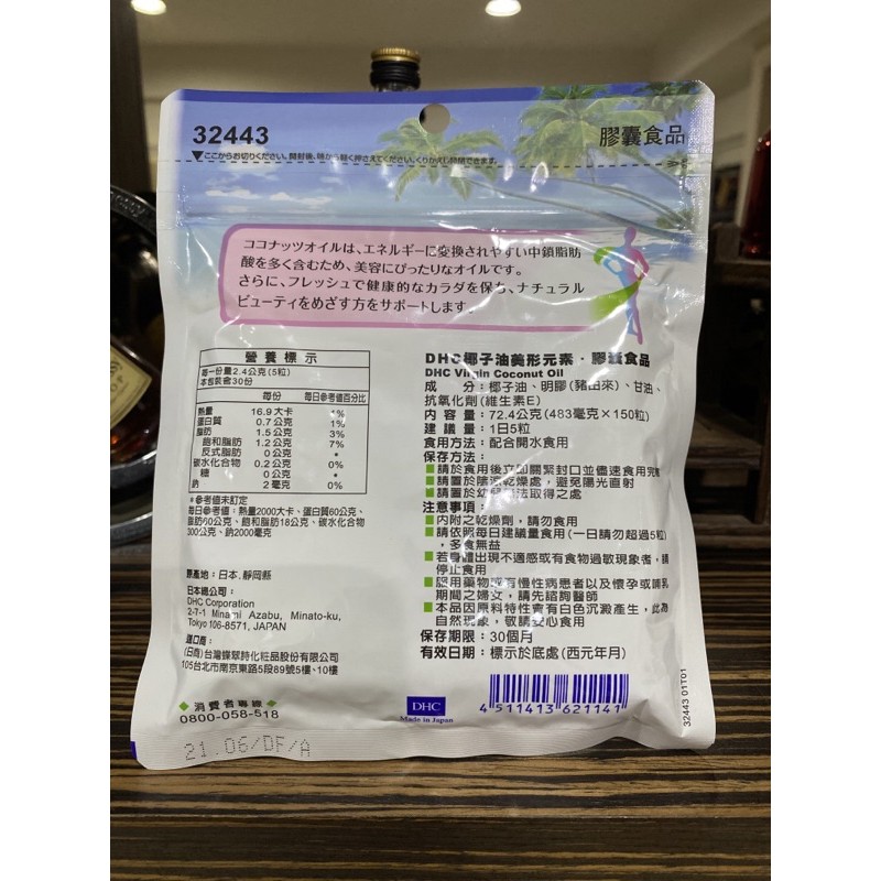 日本dhc 椰子油膠囊的價格推薦 21年2月 比價比個夠biggo