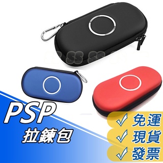 PSP 主機包 PSP硬包 收納包 PSP 1000 2000 3000 EVA拉鏈包 硬殼包 遊戲收納包 現貨