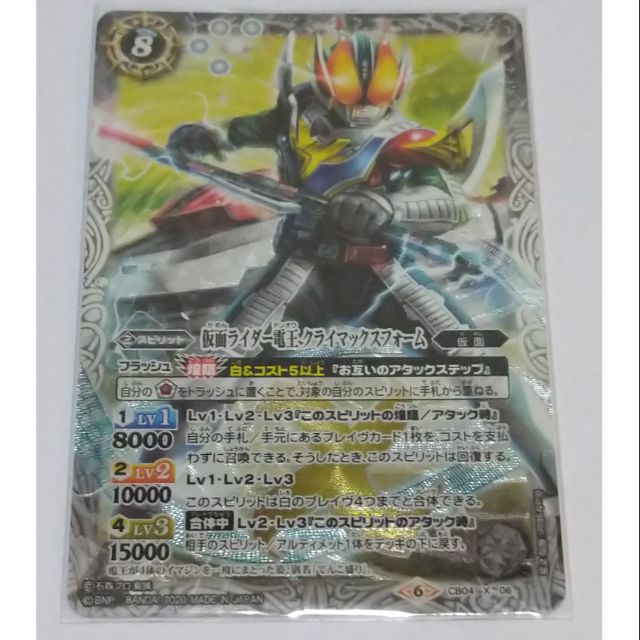Bs Cb04 X06 仮面ライダー電王クライマックスフォーム 蝦皮購物