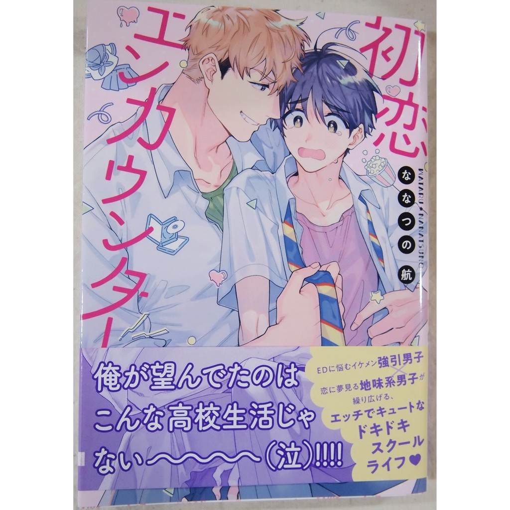 全新 初恋エンカウンター ななつの航 蝦皮購物