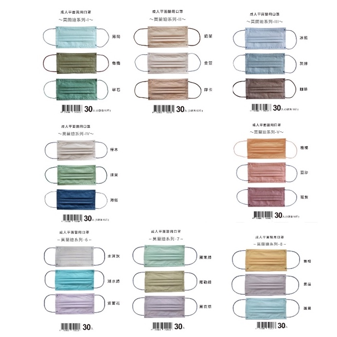 盛籐 莫蘭迪系列 成人平面醫用口罩一盒30入 金帆科技