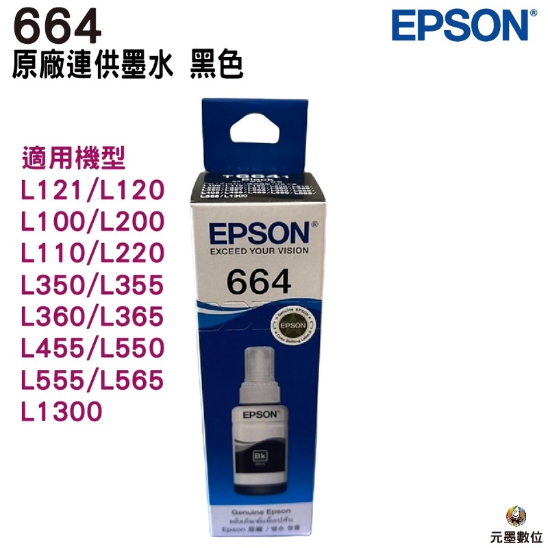 EPSON T664 T6641 T664100 黑色 原廠填充墨水