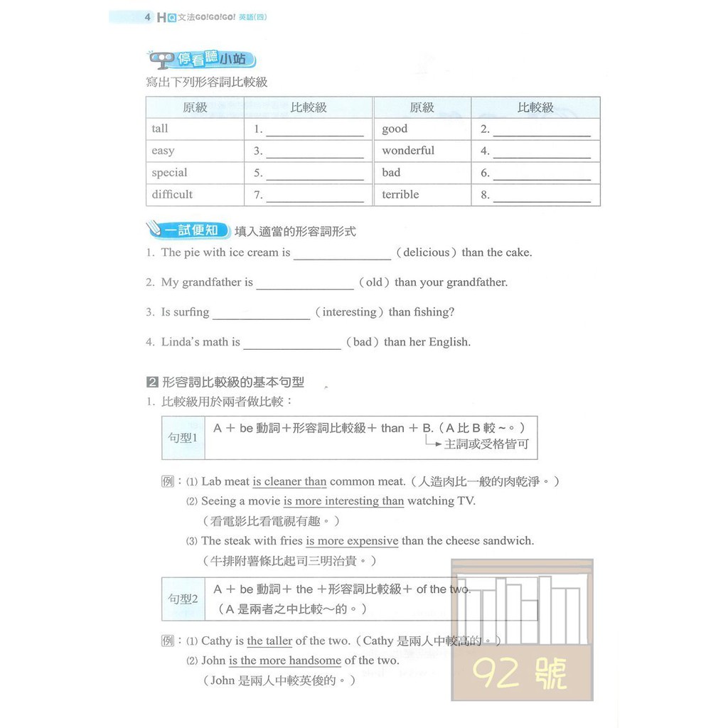 金安國中試題篇翰版英語文法gogogo2下 蝦皮購物