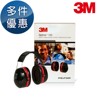 3M PELTOR 耳罩 頭戴式耳罩 工業 標準型 防噪音耳罩 睡眠抗噪 H10A 加送3M 耳塞 瑞典製 多件優惠中